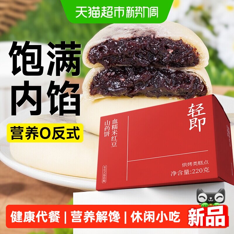 无糖精血糯米红豆山药饼无蔗糖糕点糖尿人老人夹心面包零食品专用