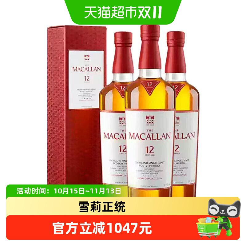 MACALLAN麦卡伦12年雪莉桶单一麦芽苏格兰威士忌进口洋酒 700ml*3