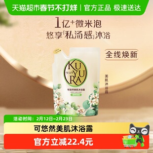 可悠然碧野替换装400ml沐浴露沐浴乳滋润保湿不假滑男女便携