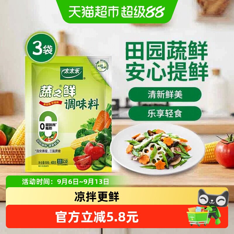 太太乐蔬之鲜田园素鲜400g*3袋图片