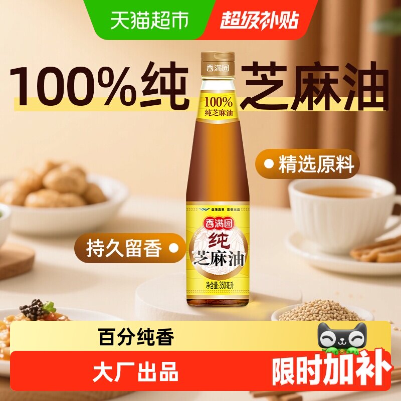 香满园调味油纯芝麻油350ml*1瓶凉拌菜烹饪火锅调料