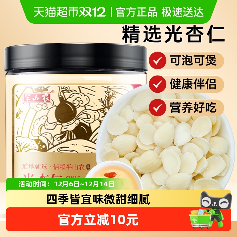 半山农光杏仁200g×1罐