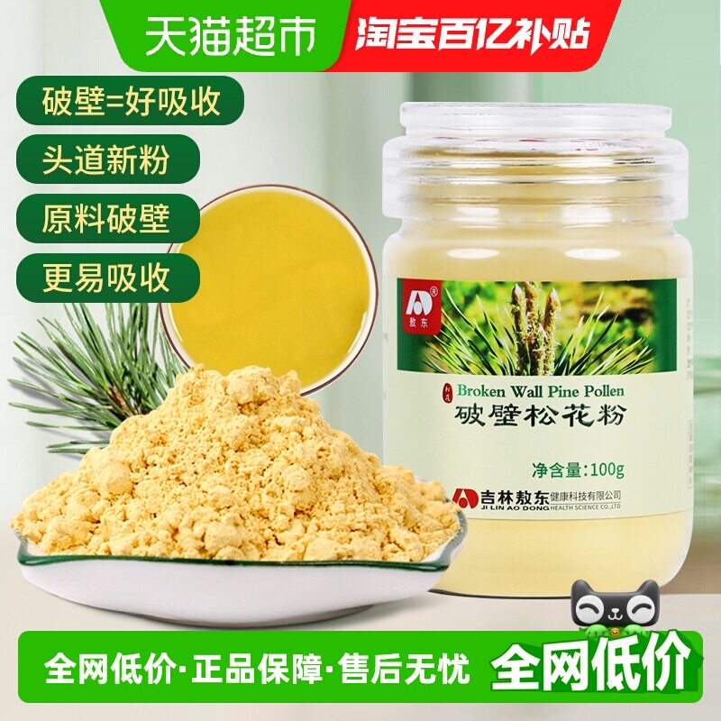 敖东破壁松花粉长白山新货野生松花粉正品食用外用松花粉片