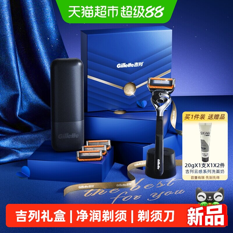 吉列引力盒love礼盒剃须刀