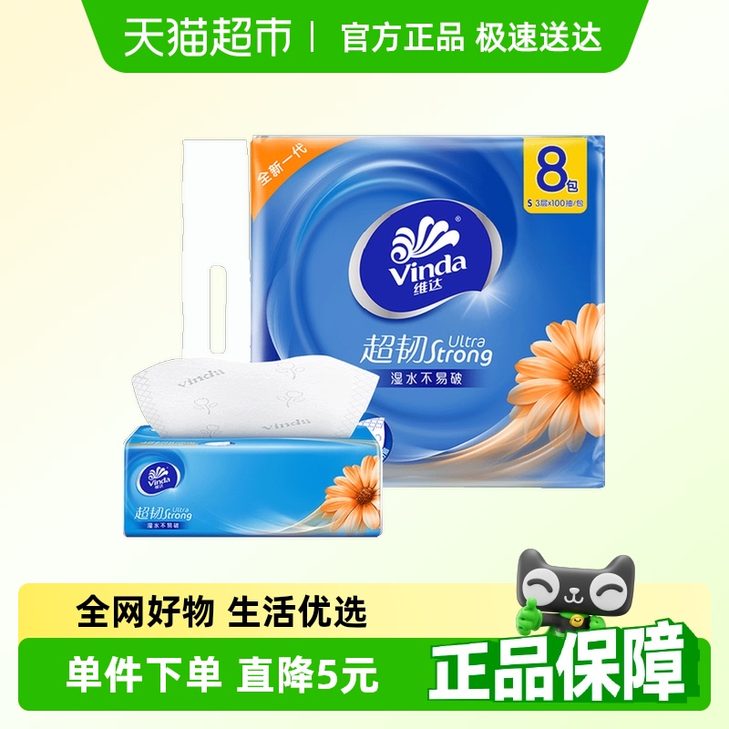 维达超韧经典款抽纸100抽×8包