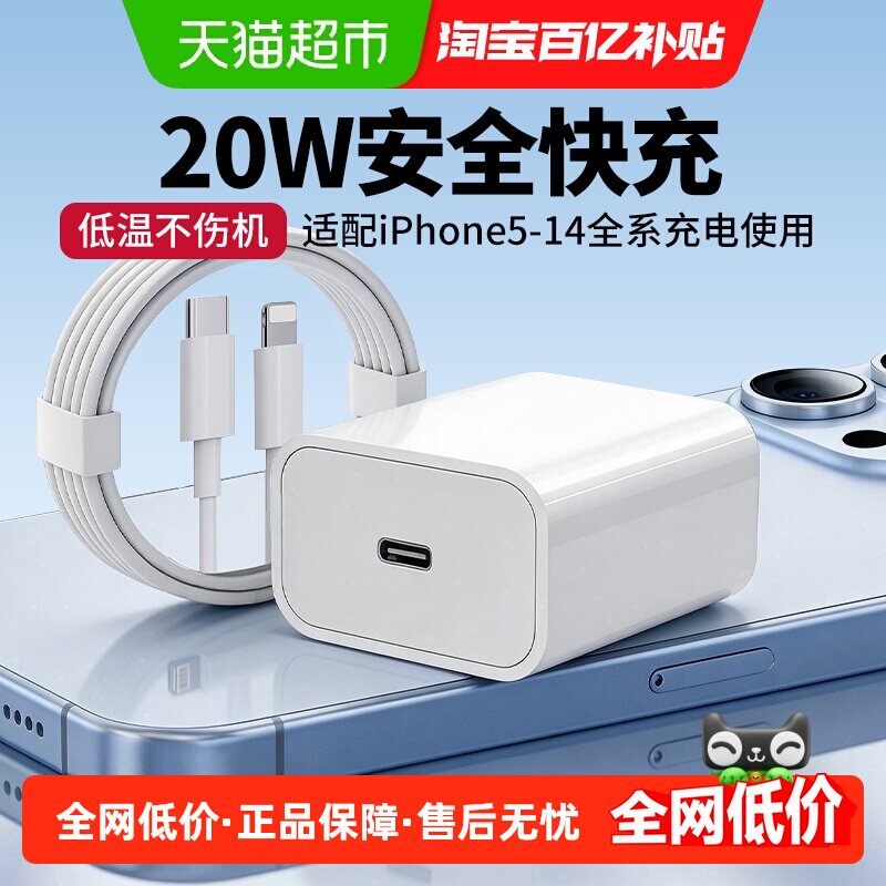 适用苹果5-14充电器PD20W快充充电头数据线不伤机ios安全兼容车载