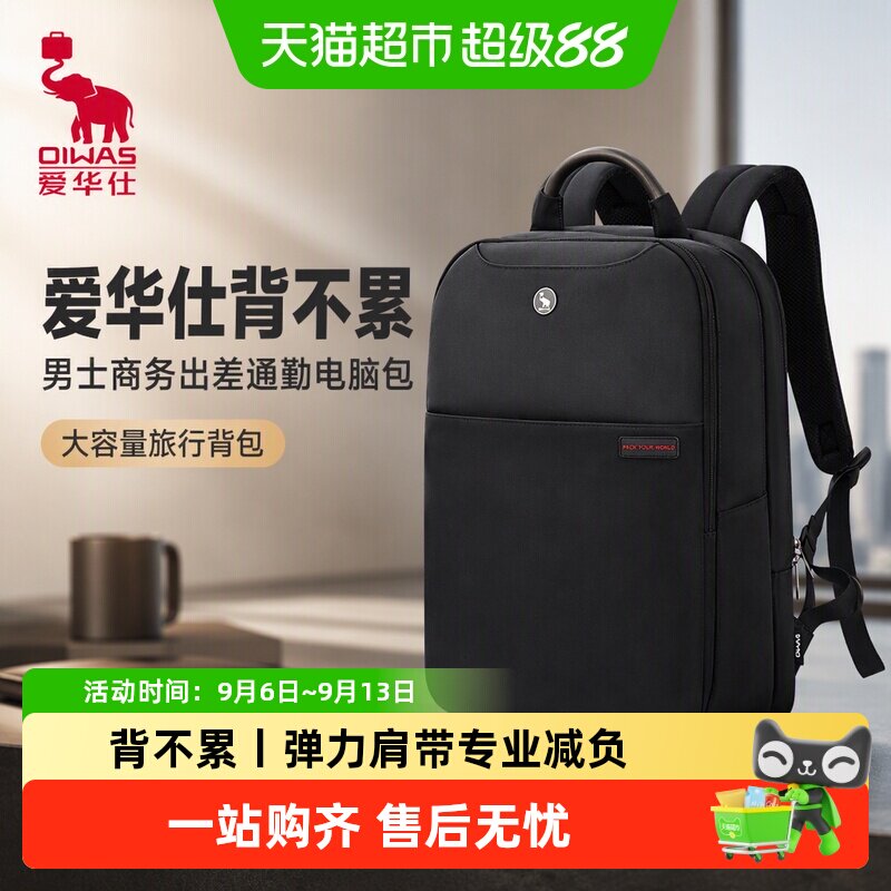 爱华仕减负双肩包独立电脑仓图片