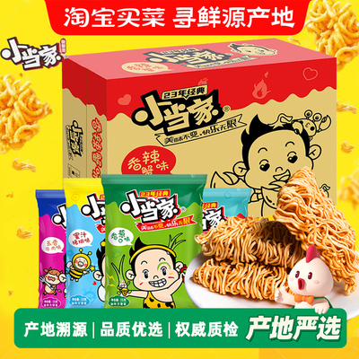 小当家干脆面整箱装干吃方便面办公室好吃解馋小零食休闲小吃食品