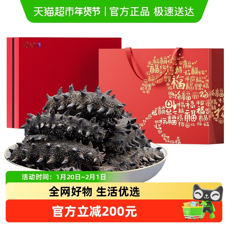 【国标13倍泡发】久年大连淡干海参辽刺参海鲜干货礼盒节日送礼,水产肉类/新鲜蔬果/熟食,海参,淘宝优惠券,粉丝福利购,淘宝优惠卷
