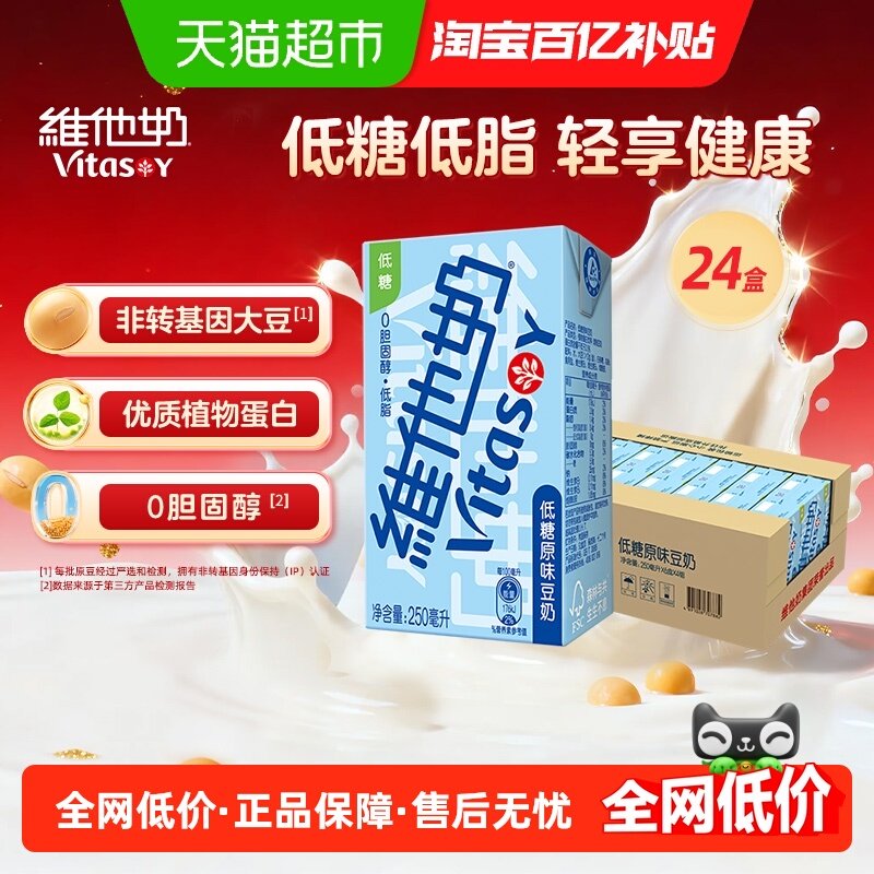 维他奶低糖原味豆奶低脂营养早餐优质植物蛋白饮品饮料好味道,咖啡/麦片/冲饮,植物蛋白饮料/植物奶/植物酸奶,淘宝优惠券,粉丝福利购,淘宝优惠卷