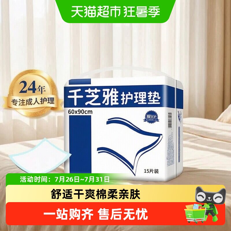 千芝雅成人护理垫男女老人老年孕产妇专用床垫一次性隔尿垫产褥垫