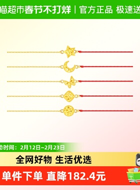 周大福SOINLOVE极简系列碎碎冰星星月亮K金红绳手链多款VE213-217