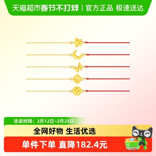 周大福SOINLOVE极简系列碎碎冰星星月亮K金红绳手链多款VE213-217