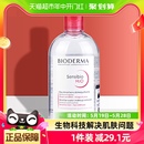 贝德玛法国卸妆水粉水清洁毛孔无刺激眼唇脸500ml Bioderma