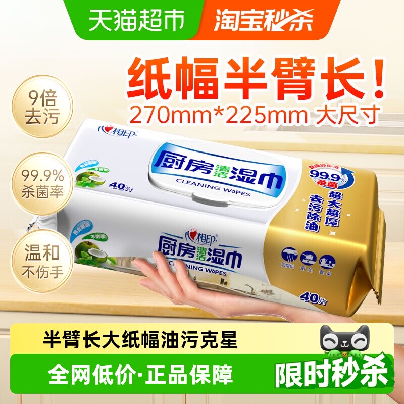 心相印厨房湿巾柠檬清香40片图片