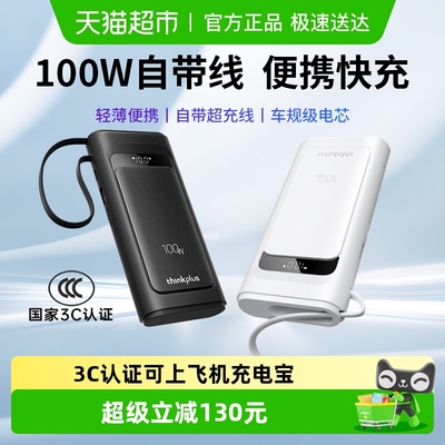 联想100w自带线移动电源
