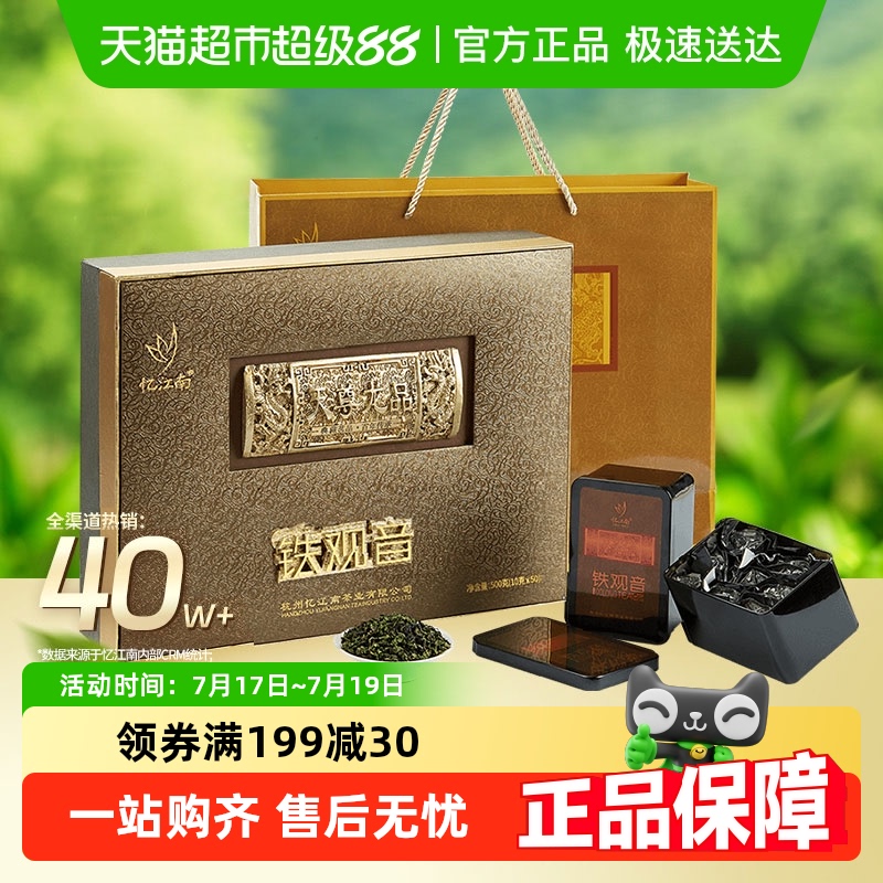 忆江南特级天尊龙品铁观音