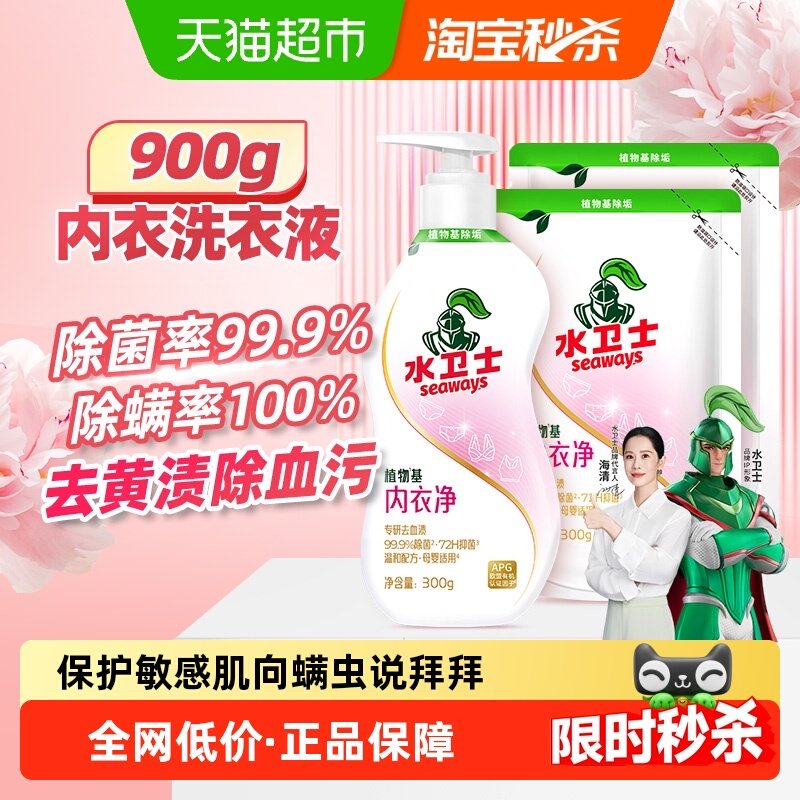水卫士内衣洗衣液900g洗内衣内裤贴身婴幼儿衣物除菌除螨去血渍,洗护清洁剂/卫生巾/纸/香薰,常规洗衣液,淘宝优惠券,粉丝福利购,淘宝优惠卷