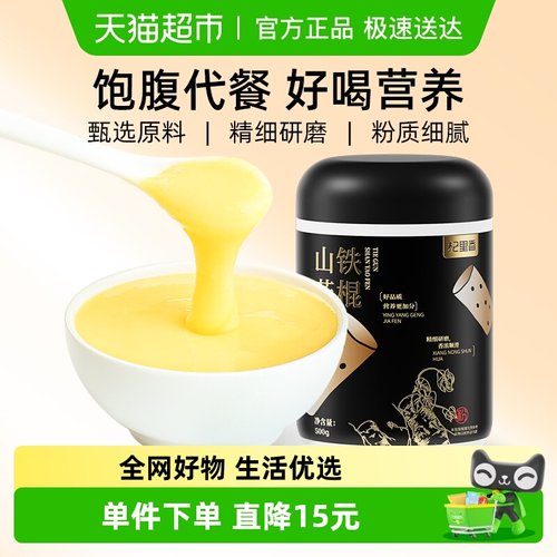 杞里香山药葛根玉米羹健康代餐