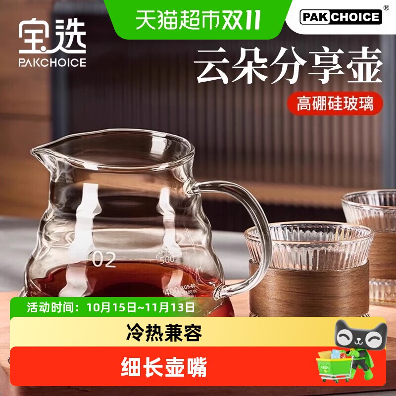 PAKCHOICE咖啡分享壶手冲咖啡云朵壶玻璃分享杯V60公道杯小咖啡壶
