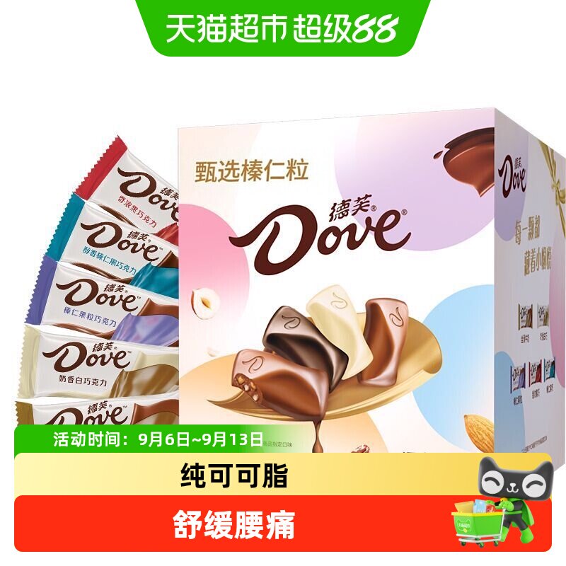 德芙巧克力缤纷方盒装丝滑榛仁黑巧混合口味婚庆喜糖果喜糖