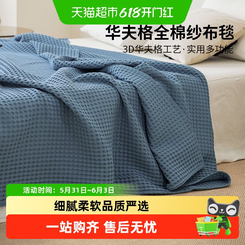 无印良品夏季纯棉纱布盖毯午睡毯办公室披肩小毯子床上用空调毯