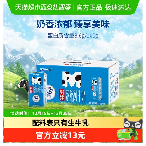 天润新疆产地M砖纯牛奶