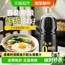 千禾酱油春曲原酿生抽粮食酿造凉拌炒菜家用调味大瓶实惠装