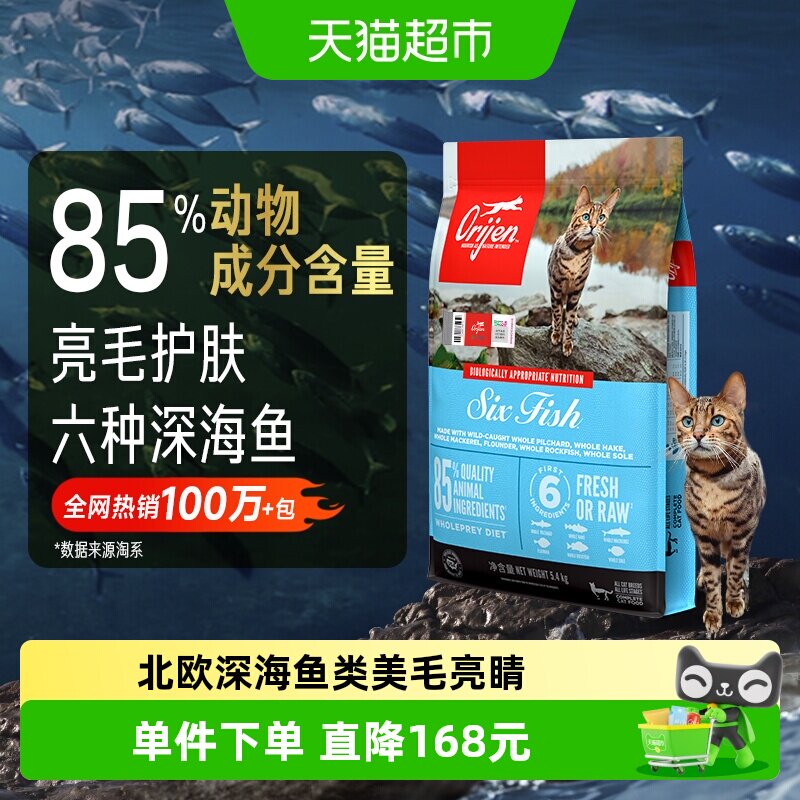 臻选渴望六种鱼5.4kg幼猫成猫粮 839元 - 86线报
