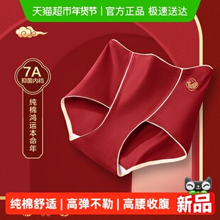 古今本命年大红内裤女纯棉高腰收腹2026马年骐骥红女生款三角短裤