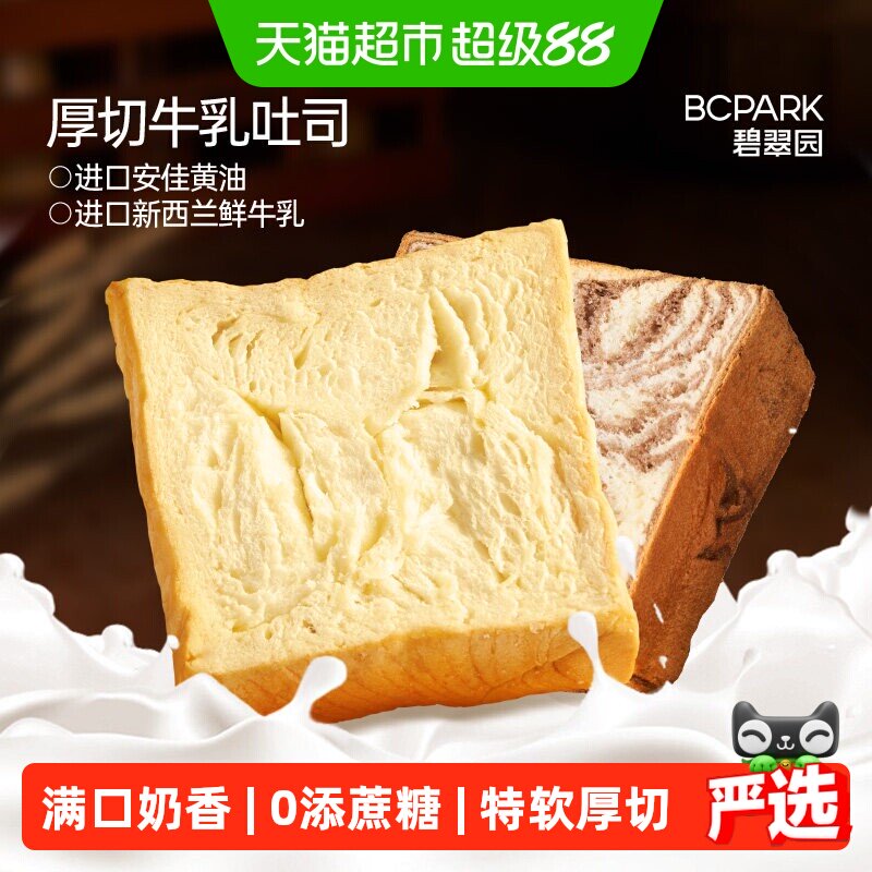 碧翠园鲜奶黄油厚切吐司短保面包图片
