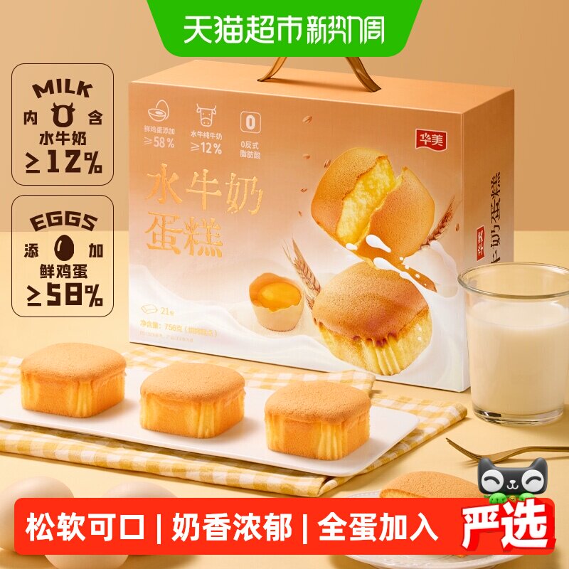 华美水牛奶蛋糕756g面包营养健康早餐代餐整箱办公室休闲零食点心
