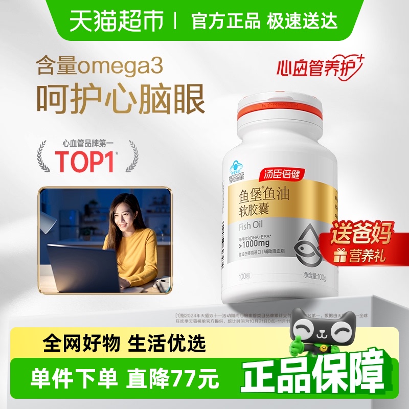 汤臣倍健深海鱼油软胶囊