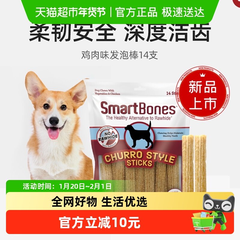 smartbones狗狗磨牙棒鸡肉味大号发泡棒狗零食14支装,宠物/宠物食品及用品,狗磨牙棒/洁齿骨/咬胶,淘宝优惠券,粉丝福利购,淘宝优惠卷