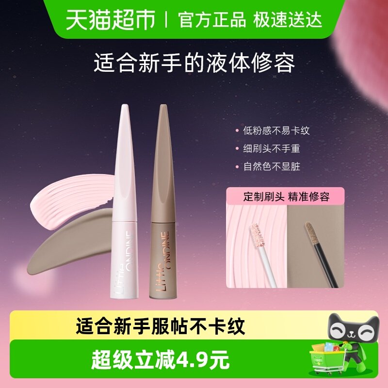 小奥汀液体修容棒高光提亮液修溶液面部泪沟凹陷遮瑕阴影修溶笔