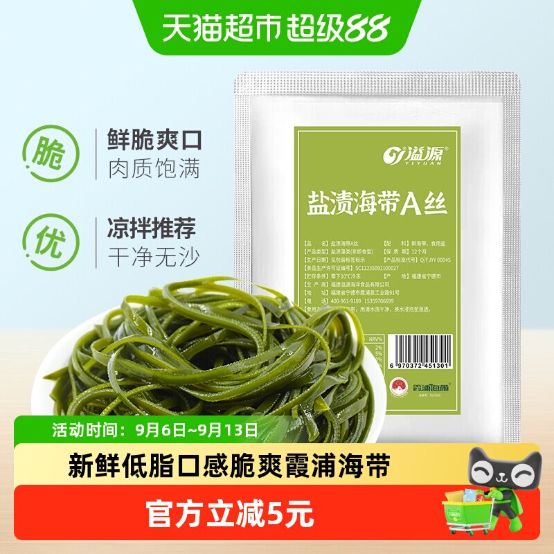 溢源霞浦盐渍海带丝干净无沙图片