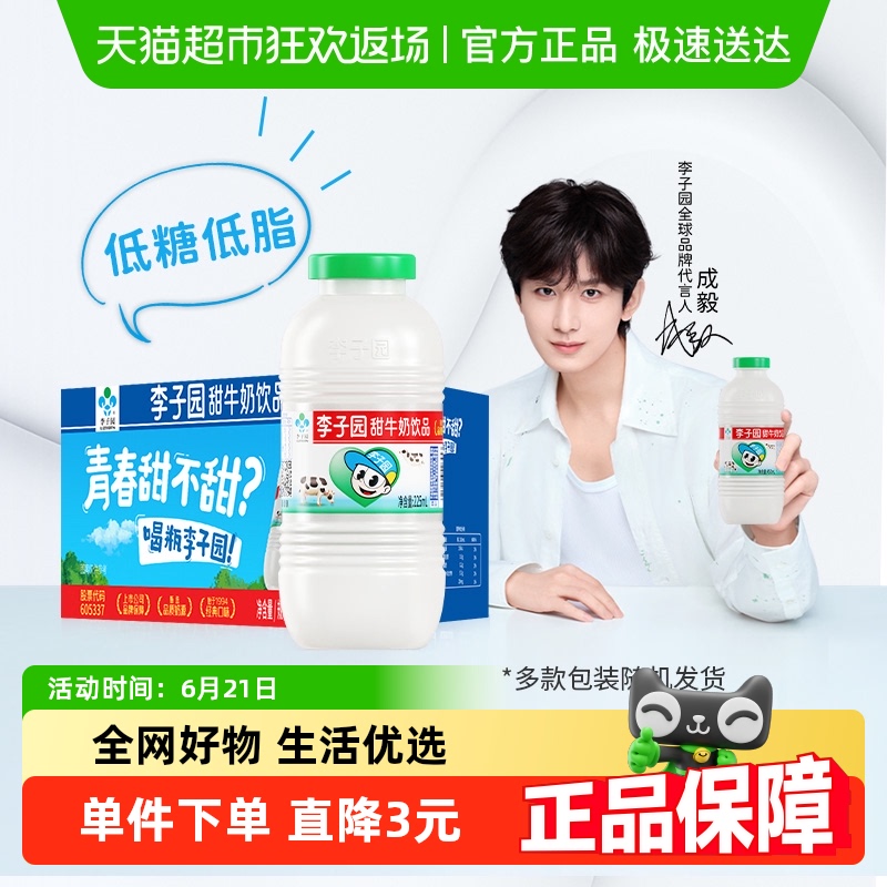 成毅同款 李子园原味风味甜牛奶225ml*20瓶整箱儿童乳饮料早餐奶