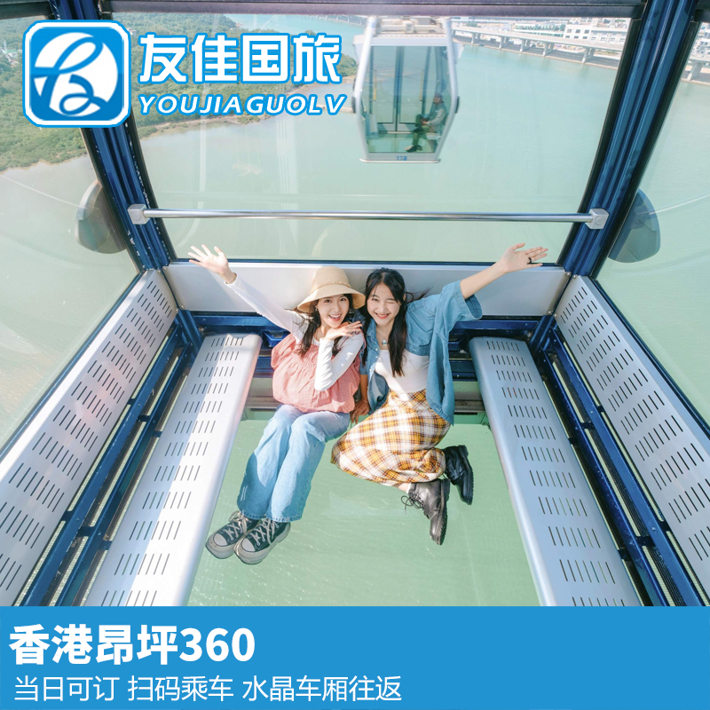 昂坪360水晶缆车