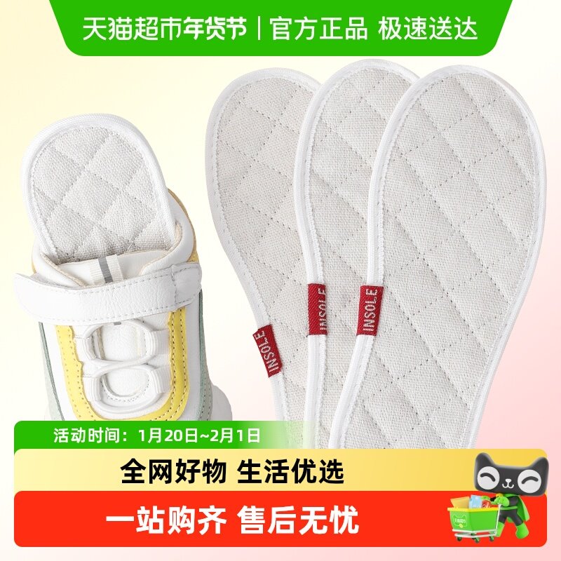 适用于儿童安踏鞋垫小孩专用防臭吸汗男女童全棉布薄款运动鞋,服饰配件/皮带/帽子/围巾,鞋垫,淘宝优惠券,粉丝福利购,淘宝优惠卷