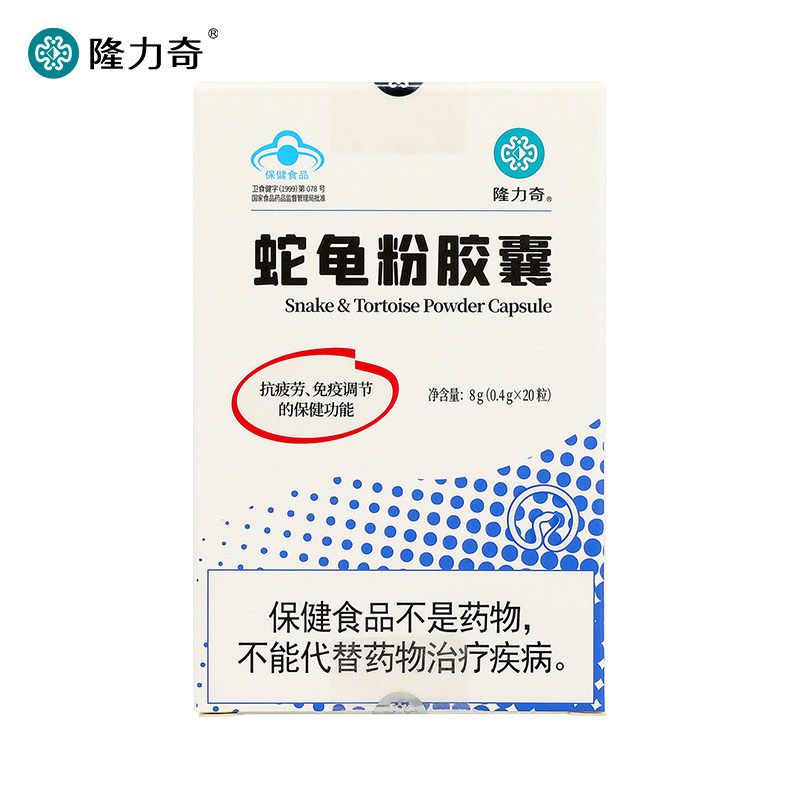 隆力奇蛇龟粉调节免疫抗疲劳