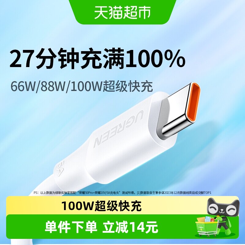 绿联typec数据线华为mate70快充图片