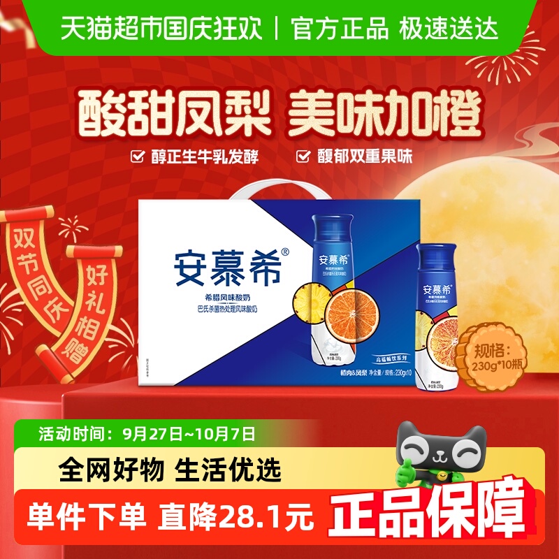 安慕希橙凤梨高酸奶
