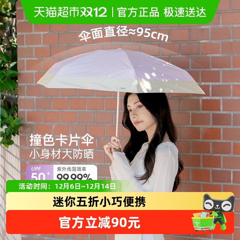 wpc.轻便小巧五折伞黑胶防晒伞