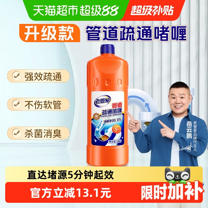 老管家管道疏通剂5分钟起效1kg图片