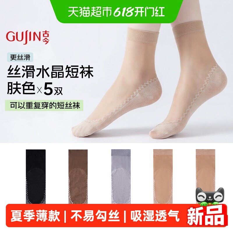 古今袜子夏季凉感水晶中筒袜不易勾丝蕾丝边吸湿透气舒适透明丝袜