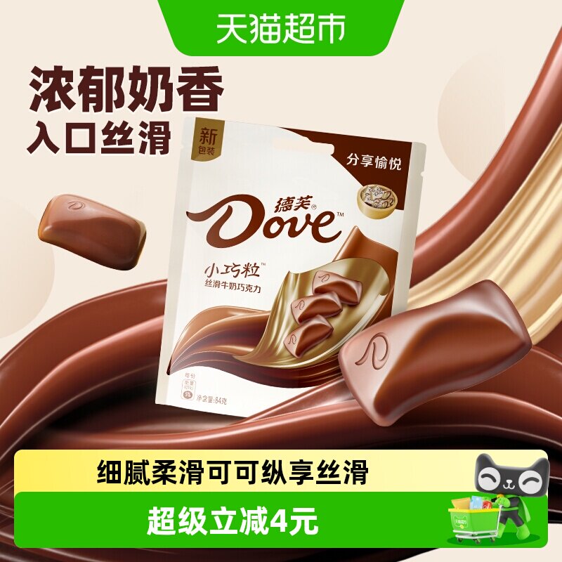 德芙小巧粒丝滑牛奶巧克力一口一颗儿童小零食喜糖果小吃独立包装