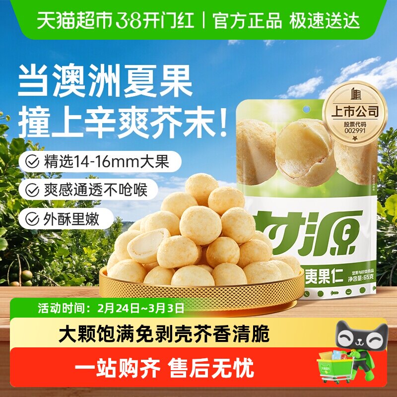 甘源芥末味夏威夷果仁中秋礼包解馋健康坚果零食小吃休闲小袋食品