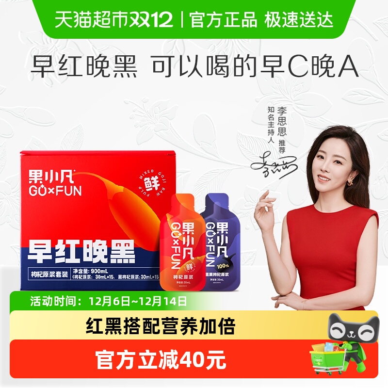 百瑞源果小凡早红晚黑原浆礼物