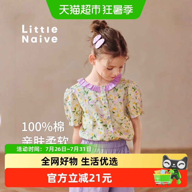 LittleNaive荷叶边碎花短袖衬衫