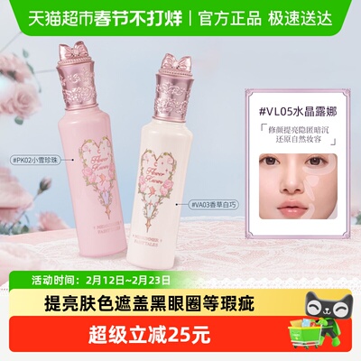 花知晓仲夏夜新品阿里北杯遮瑕液